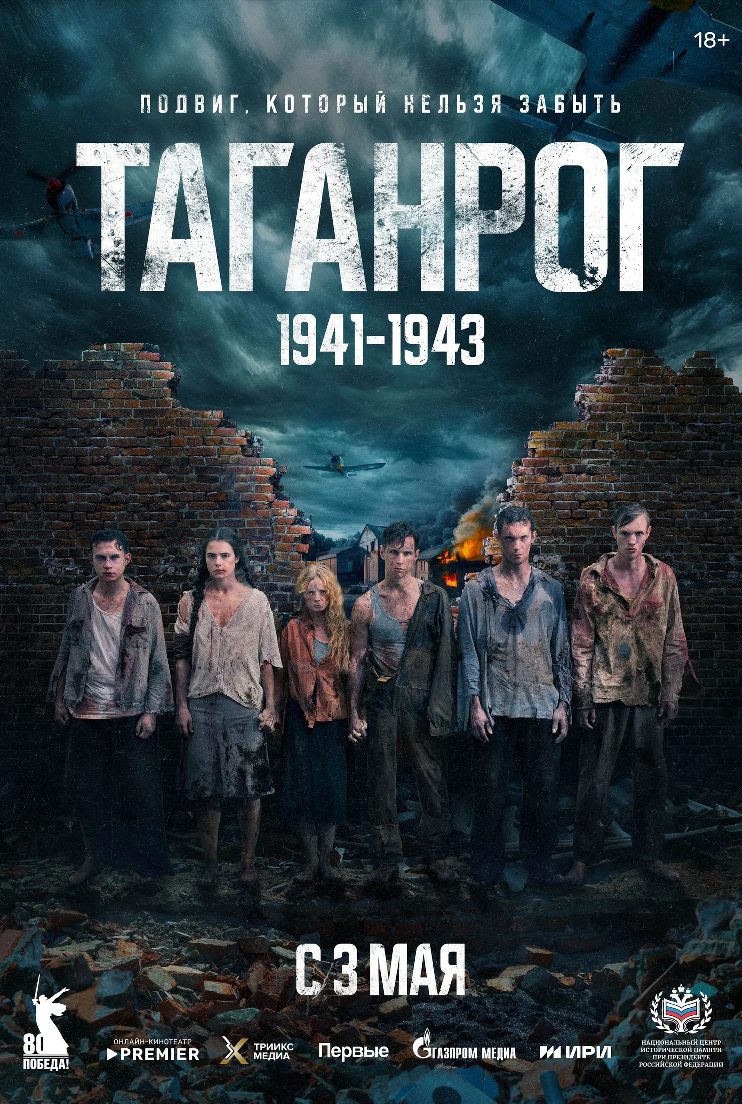 Таганрог 1 сезон